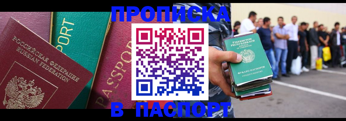 прописка гарантия в Феодосии